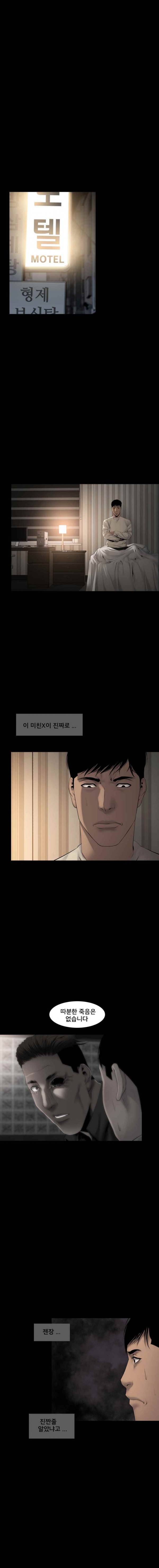 조우 30화 청부살인 <2> 1