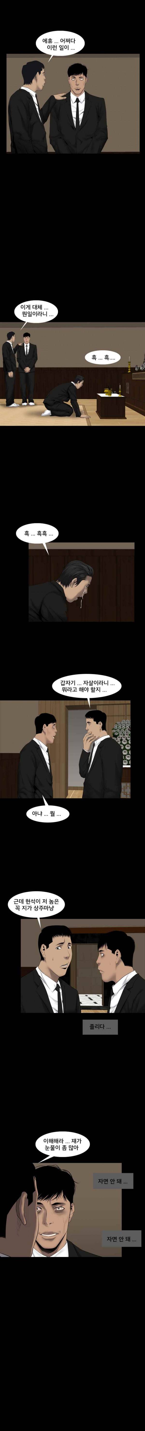 조우 30화 청부살인 <2> 3