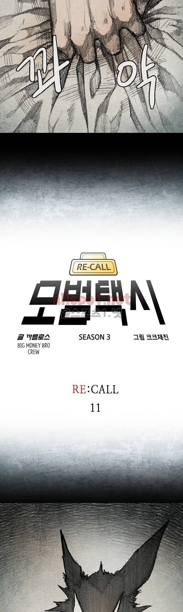 모범택시 (시즌3) Ep .RE:CALL 11화 4