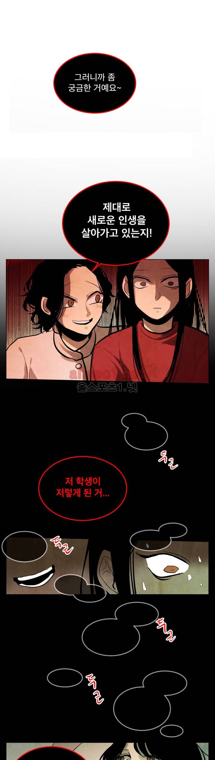 내 학생이 싸이코패스일 리가 없어 49화 (2부) 1