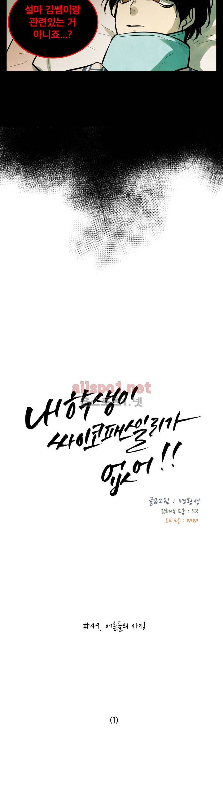 내 학생이 싸이코패스일 리가 없어 49화 (2부) 2