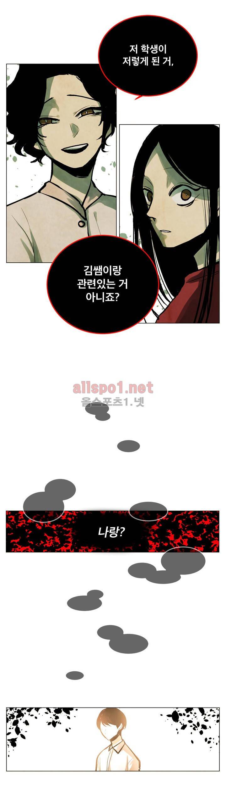 내 학생이 싸이코패스일 리가 없어 49화 (2부) 3