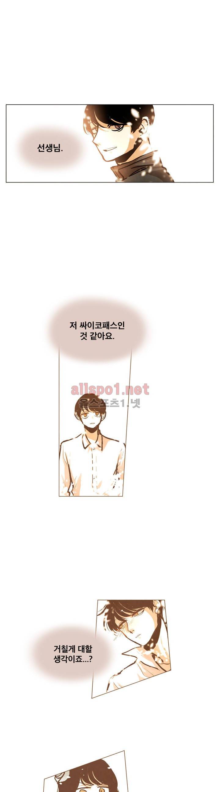 내 학생이 싸이코패스일 리가 없어 49화 (2부) 4