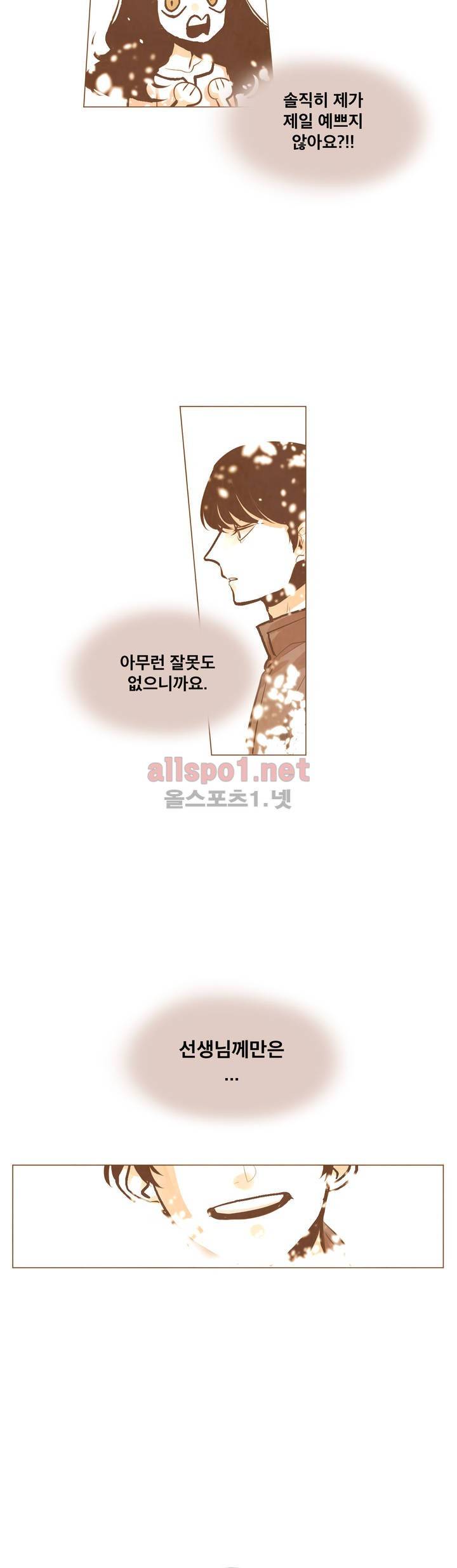 내 학생이 싸이코패스일 리가 없어 49화 (2부) 5