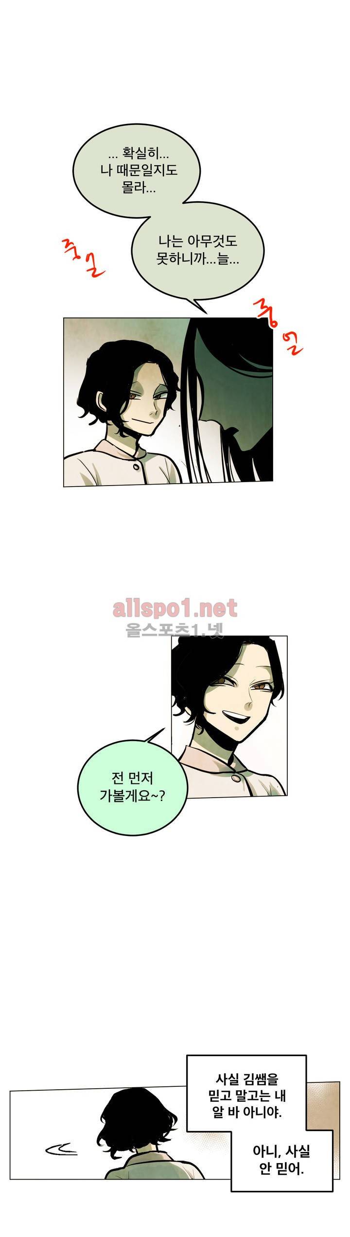 내 학생이 싸이코패스일 리가 없어 49화 (2부) 9