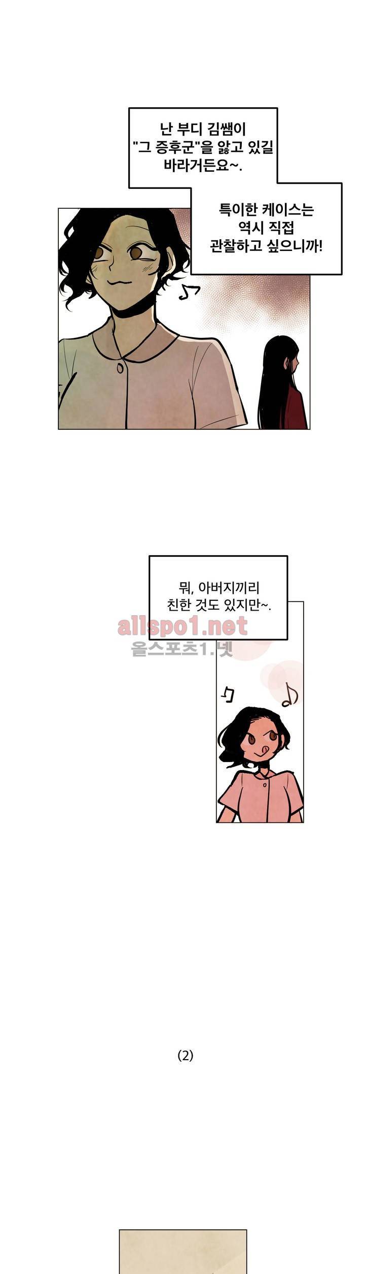 내 학생이 싸이코패스일 리가 없어 49화 (2부) 10