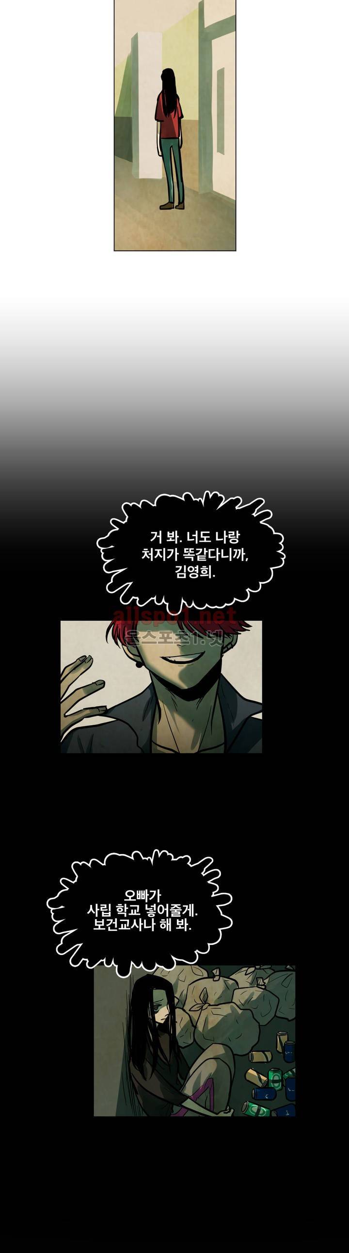 내 학생이 싸이코패스일 리가 없어 49화 (2부) 11
