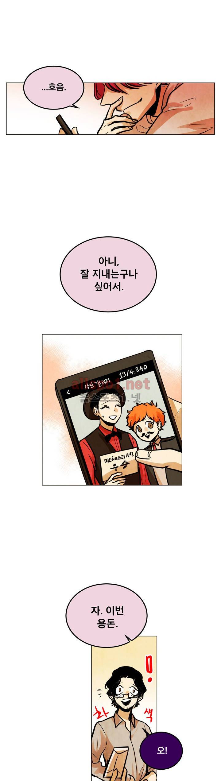 내 학생이 싸이코패스일 리가 없어 49화 (2부) 15