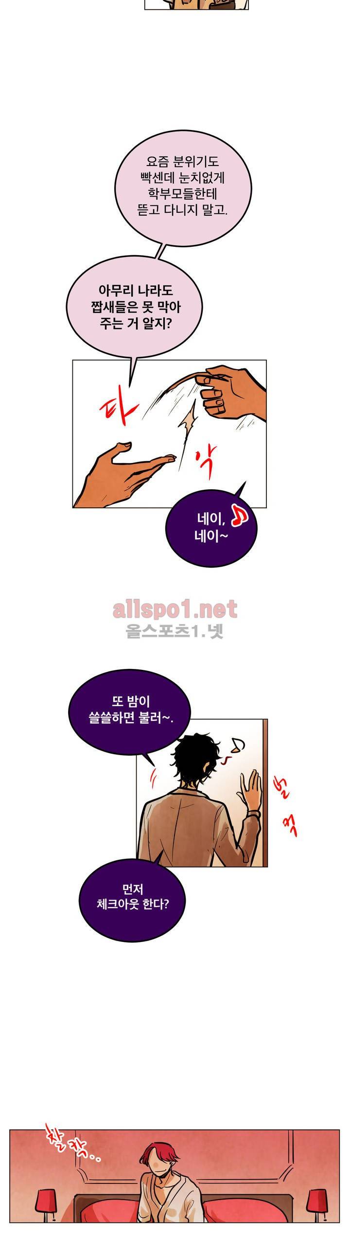 내 학생이 싸이코패스일 리가 없어 49화 (2부) 16