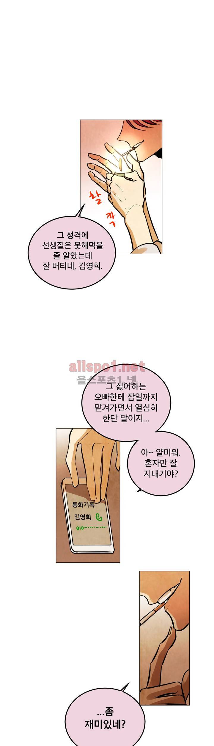 내 학생이 싸이코패스일 리가 없어 49화 (2부) 17