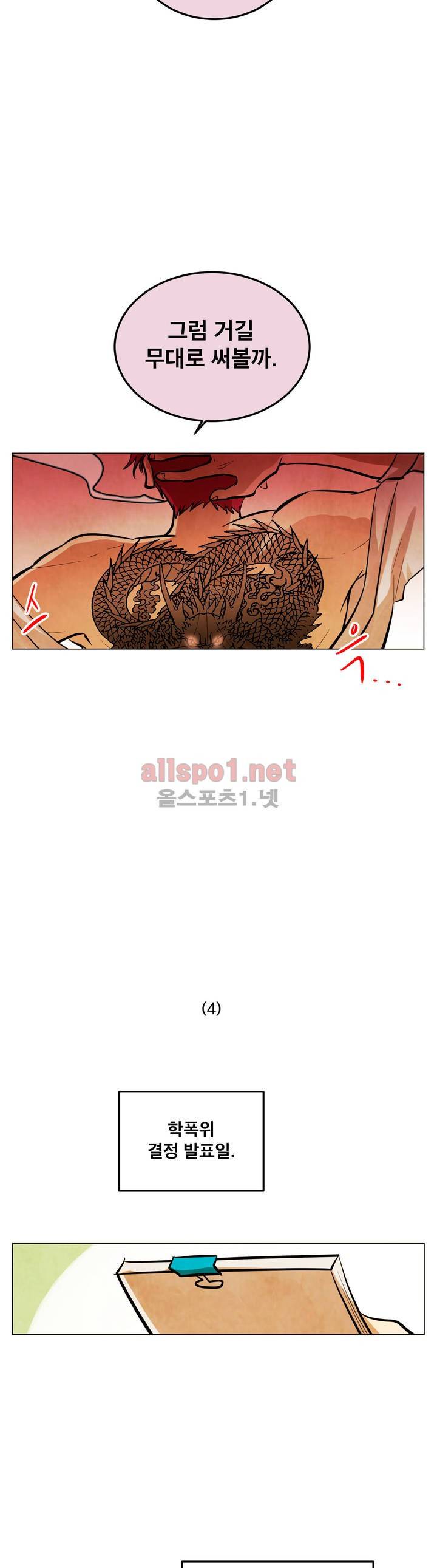 내 학생이 싸이코패스일 리가 없어 49화 (2부) 18