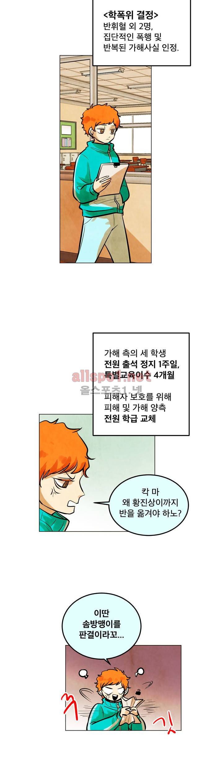 내 학생이 싸이코패스일 리가 없어 49화 (2부) 19