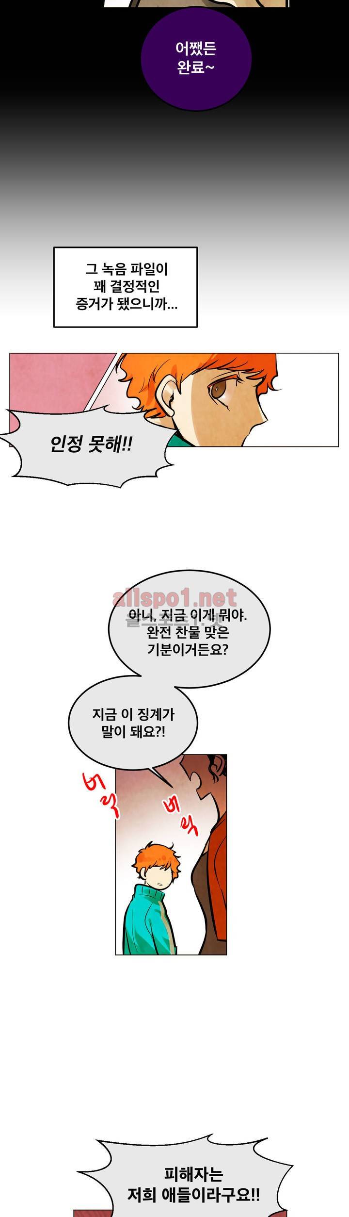 내 학생이 싸이코패스일 리가 없어 49화 (2부) 24