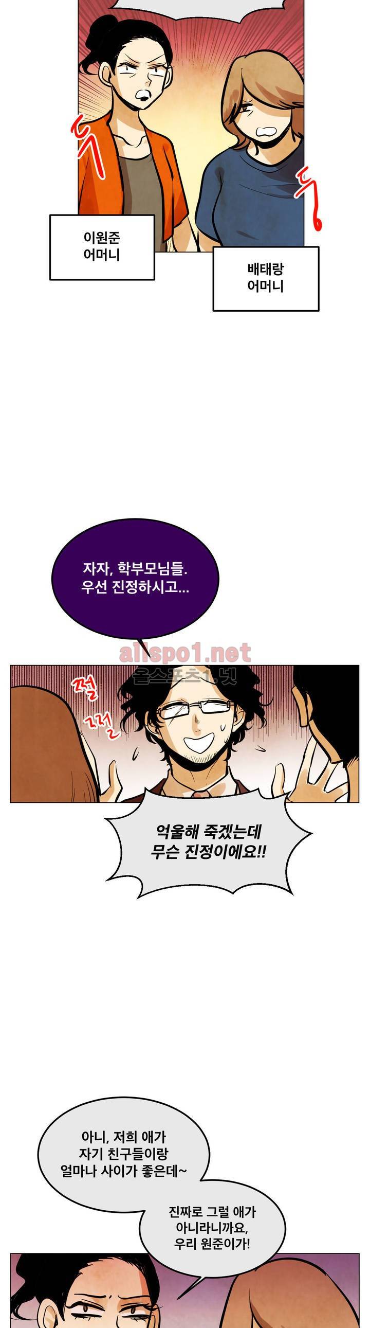 내 학생이 싸이코패스일 리가 없어 49화 (2부) 25