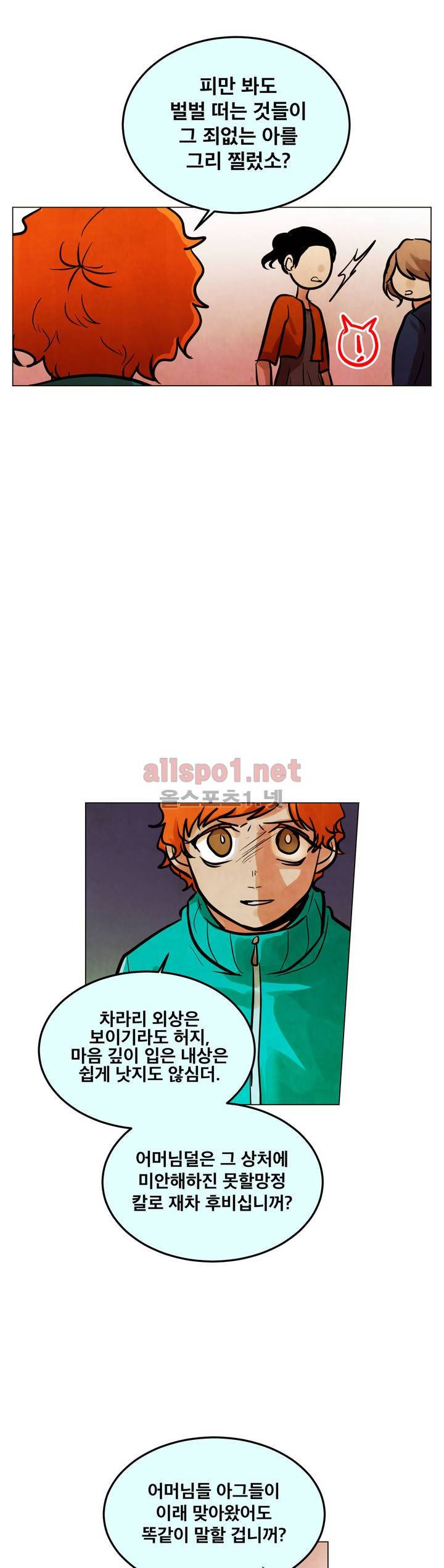 내 학생이 싸이코패스일 리가 없어 49화 (2부) 27