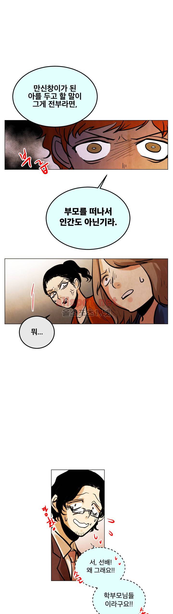 내 학생이 싸이코패스일 리가 없어 49화 (2부) 29