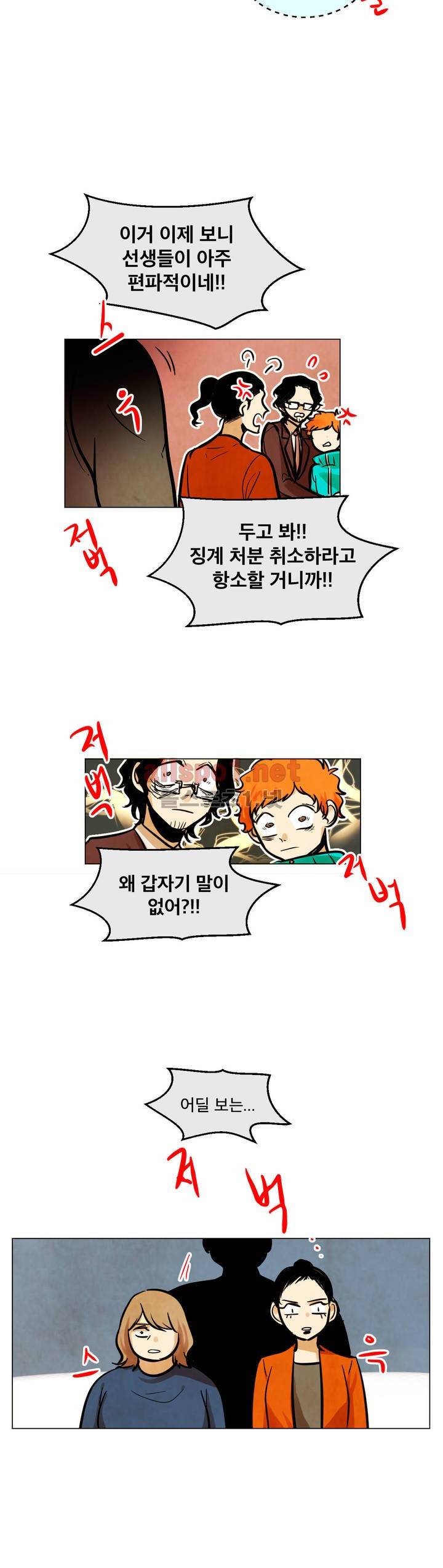 내 학생이 싸이코패스일 리가 없어 49화 (2부) 30