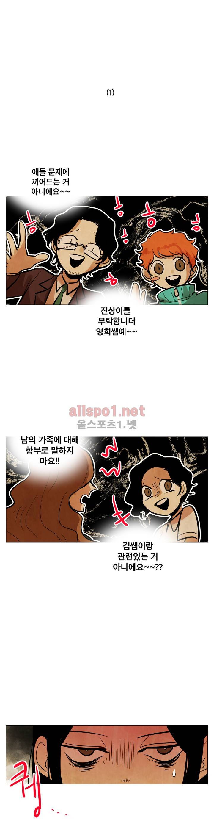 내 학생이 싸이코패스일 리가 없어 59화 (2부) 1