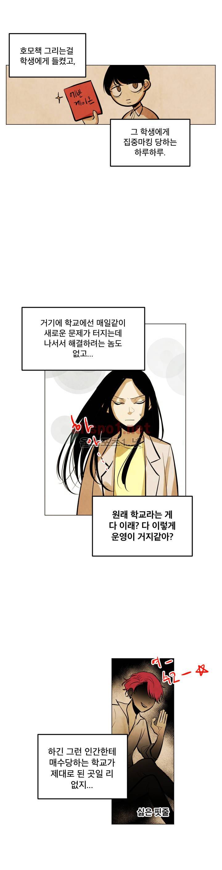 내 학생이 싸이코패스일 리가 없어 59화 (2부) 3