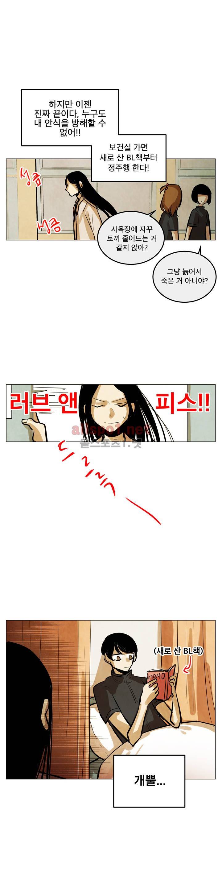 내 학생이 싸이코패스일 리가 없어 59화 (2부) 4