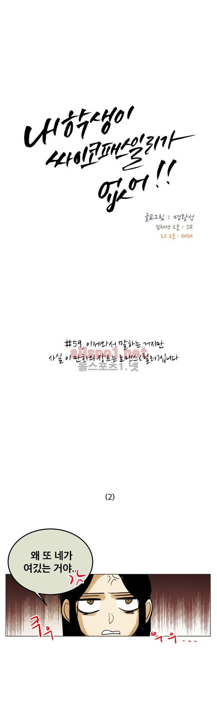 내 학생이 싸이코패스일 리가 없어 59화 (2부) 5