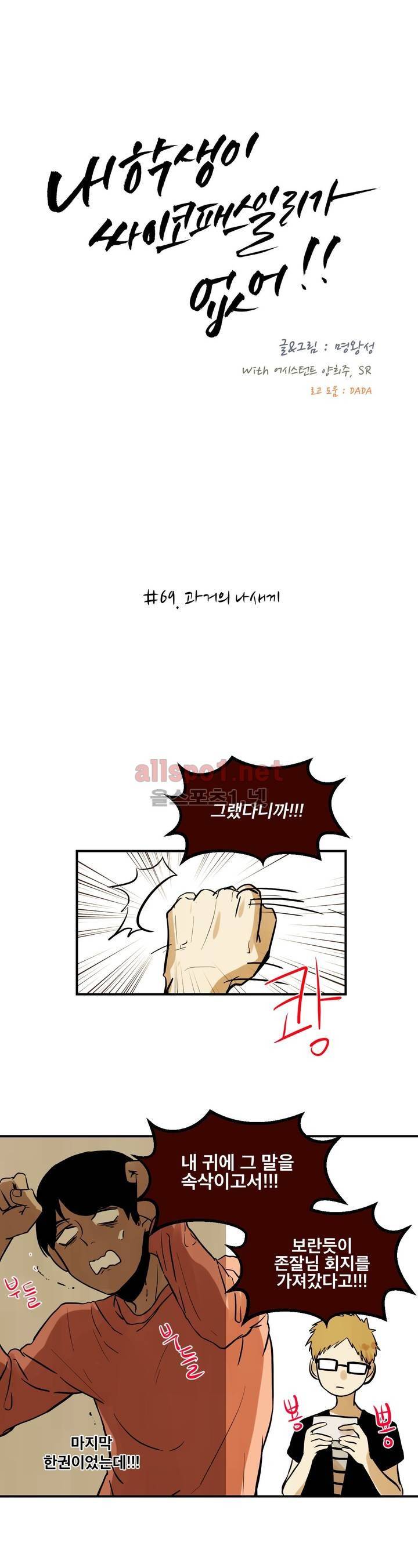 내 학생이 싸이코패스일 리가 없어 69화 (2부) 1