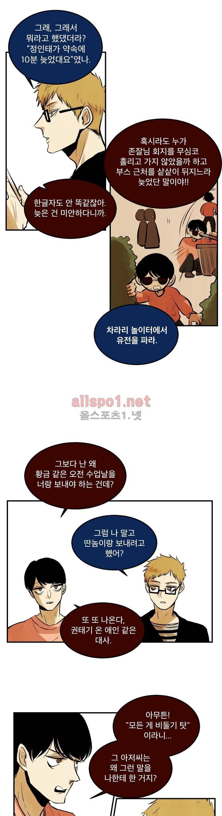 내 학생이 싸이코패스일 리가 없어 69화 (2부) 2