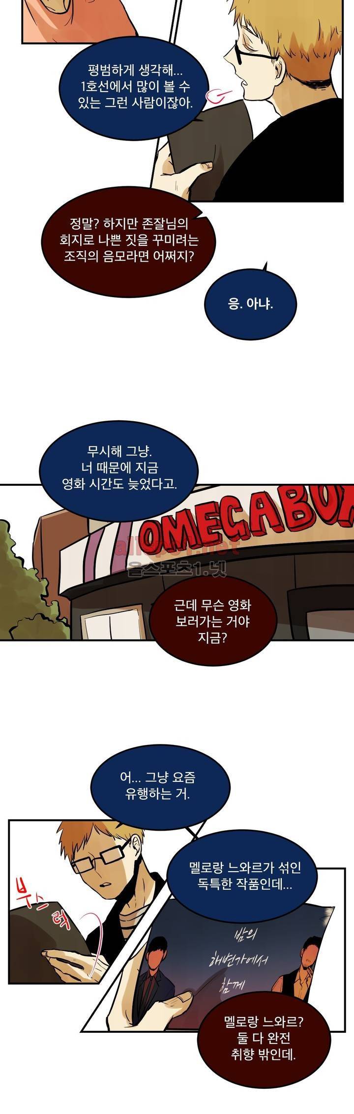 내 학생이 싸이코패스일 리가 없어 69화 (2부) 3