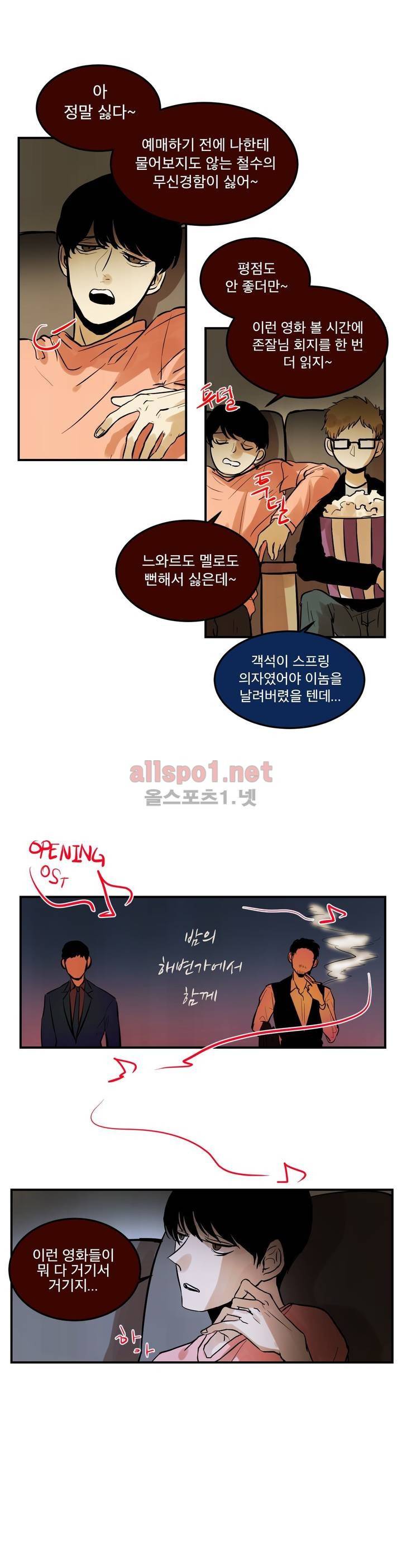 내 학생이 싸이코패스일 리가 없어 69화 (2부) 5