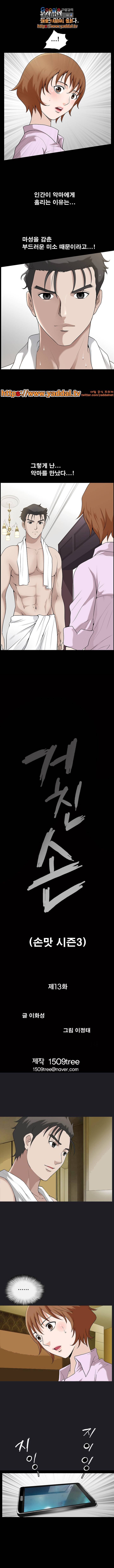 손맛 시즌3 : 거친손-13화 1