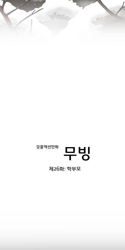무빙 26화 4