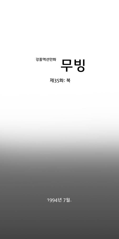 무빙 35화 1