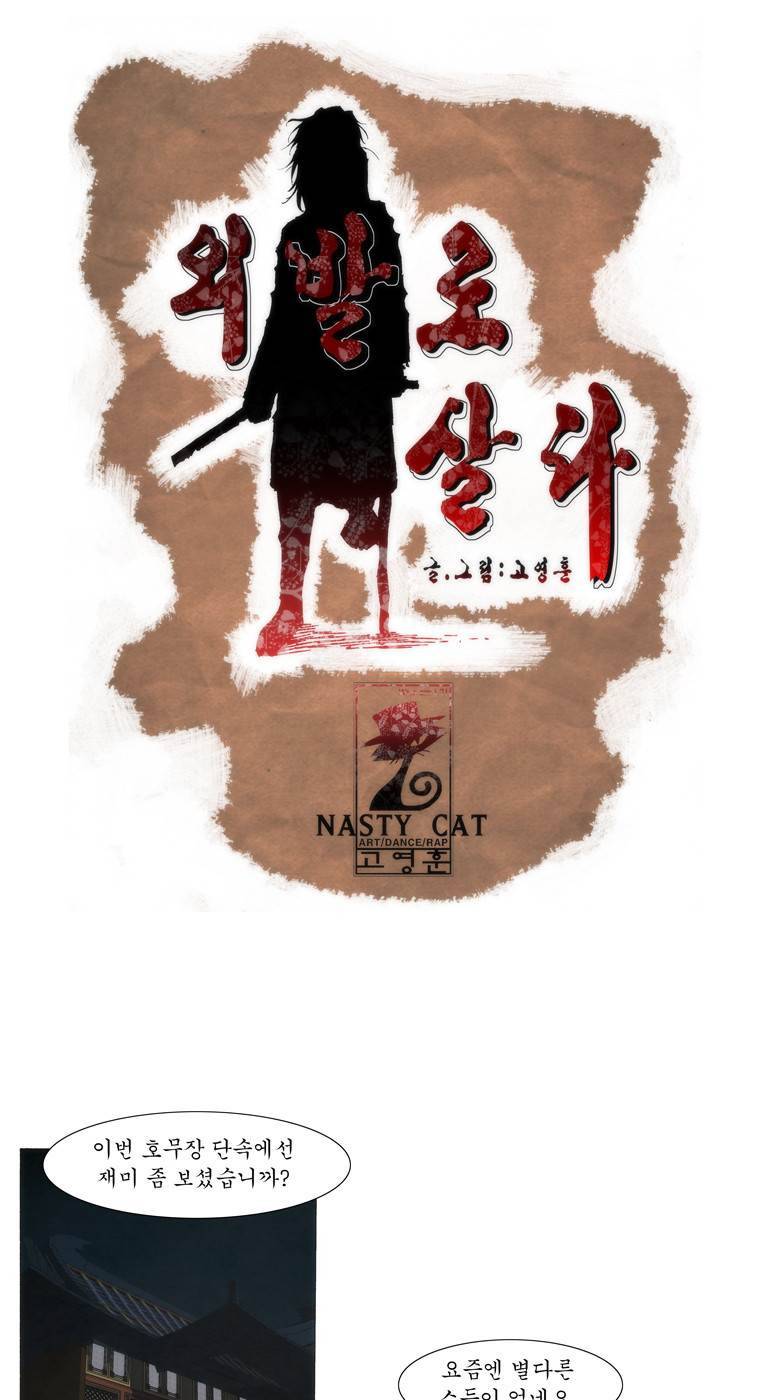 외발로 살다 5화 1