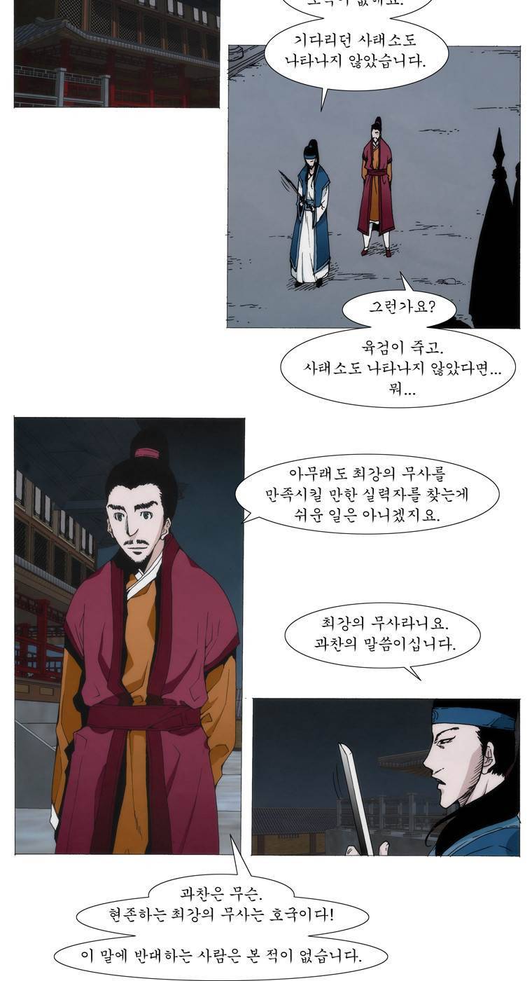 외발로 살다 5화 2