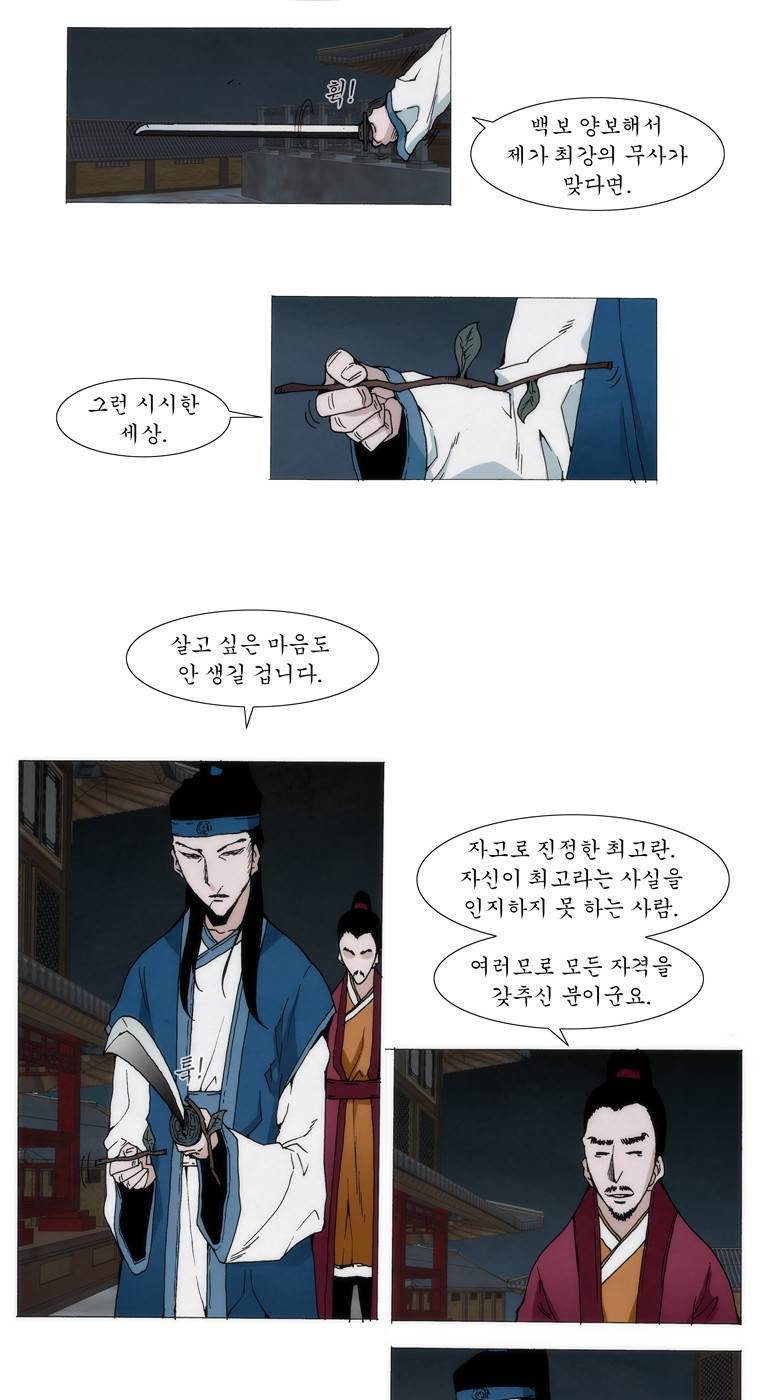 외발로 살다 5화 3