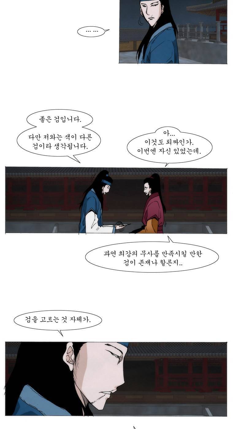 외발로 살다 5화 4