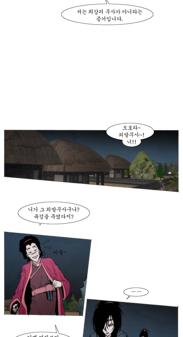 외발로 살다 5화 5