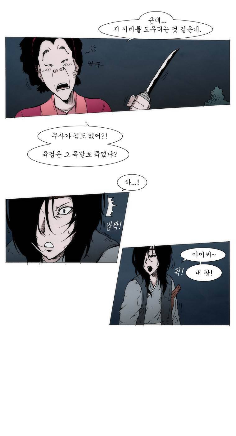 외발로 살다 5화 7