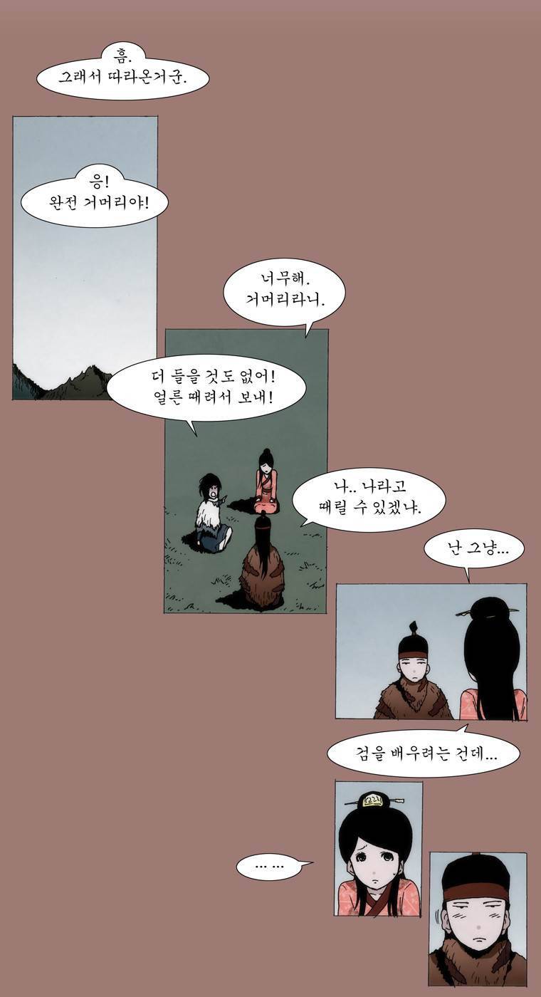 외발로 살다 15화 2