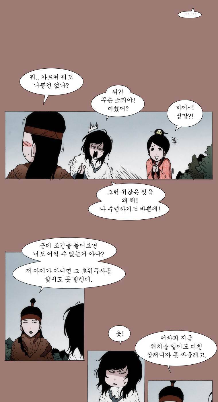 외발로 살다 15화 3