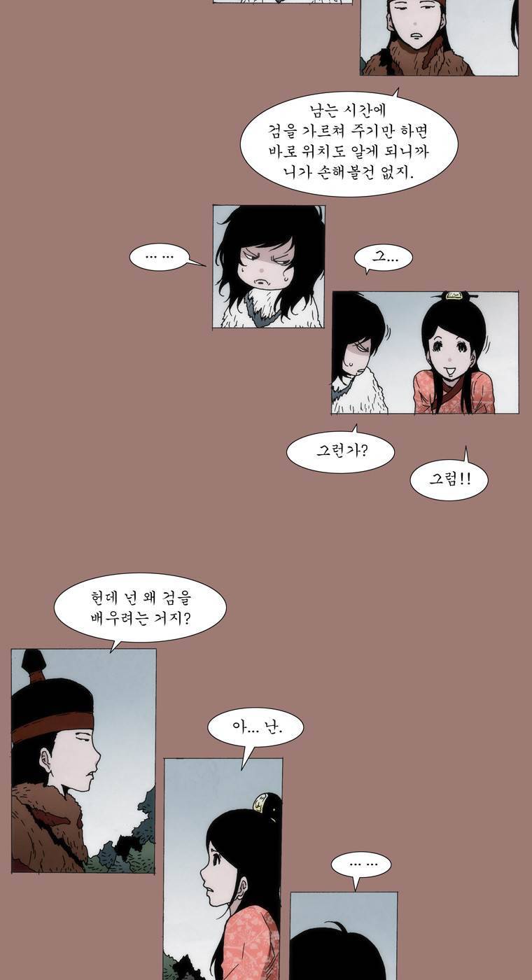 외발로 살다 15화 4
