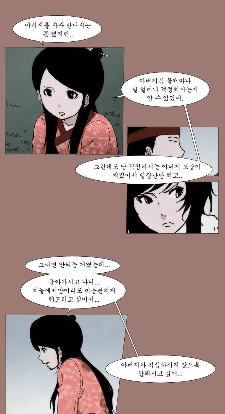 외발로 살다 15화 6