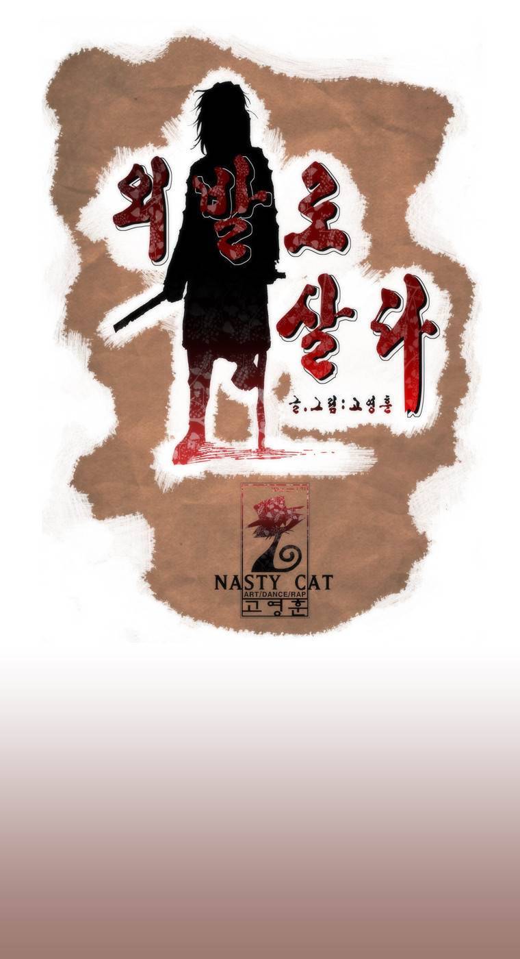 외발로 살다 25화 1