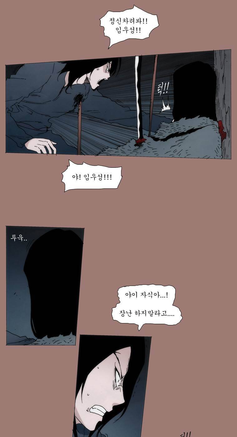 외발로 살다 25화 3