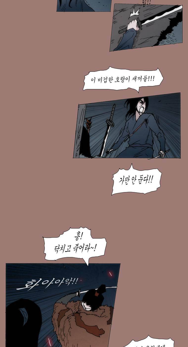 외발로 살다 25화 4