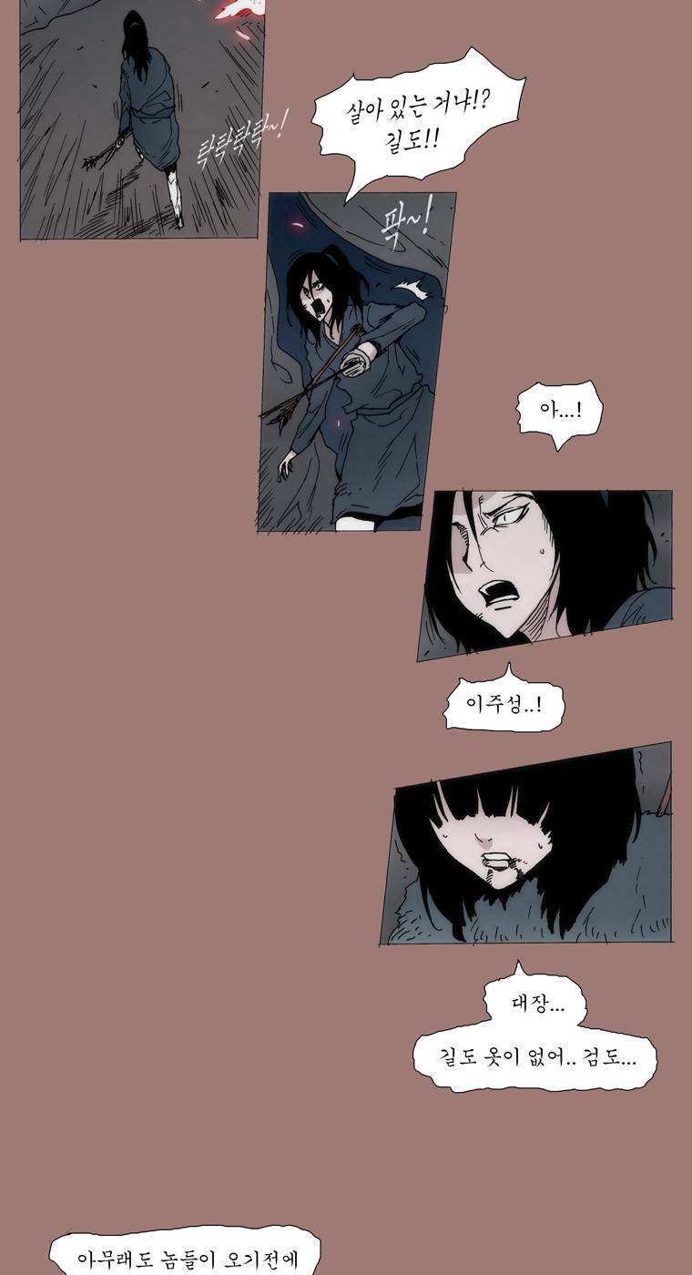 외발로 살다 25화 8