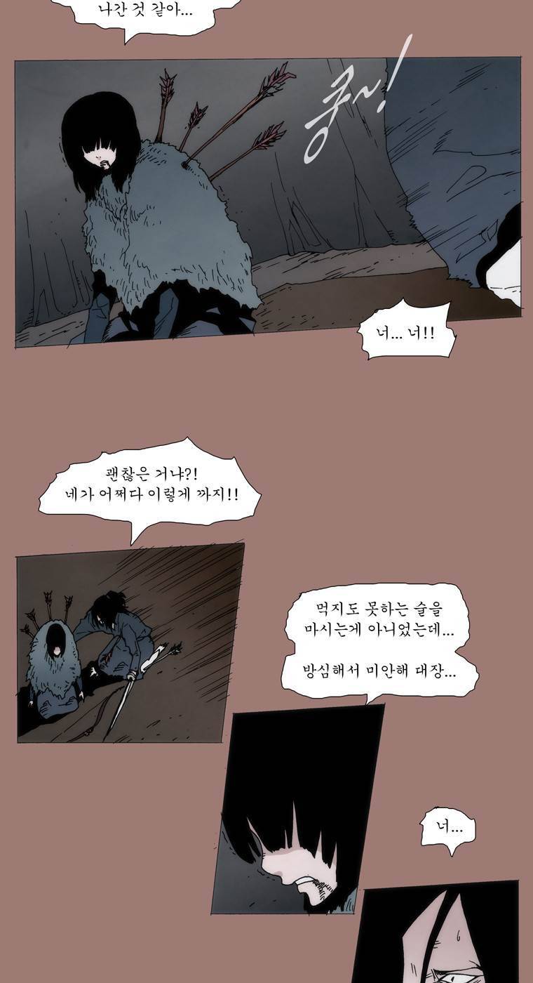 외발로 살다 25화 9