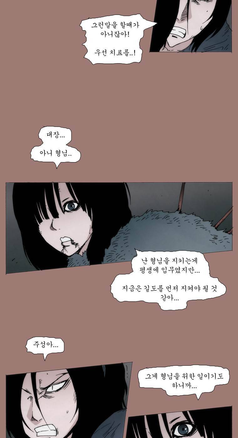 외발로 살다 25화 10