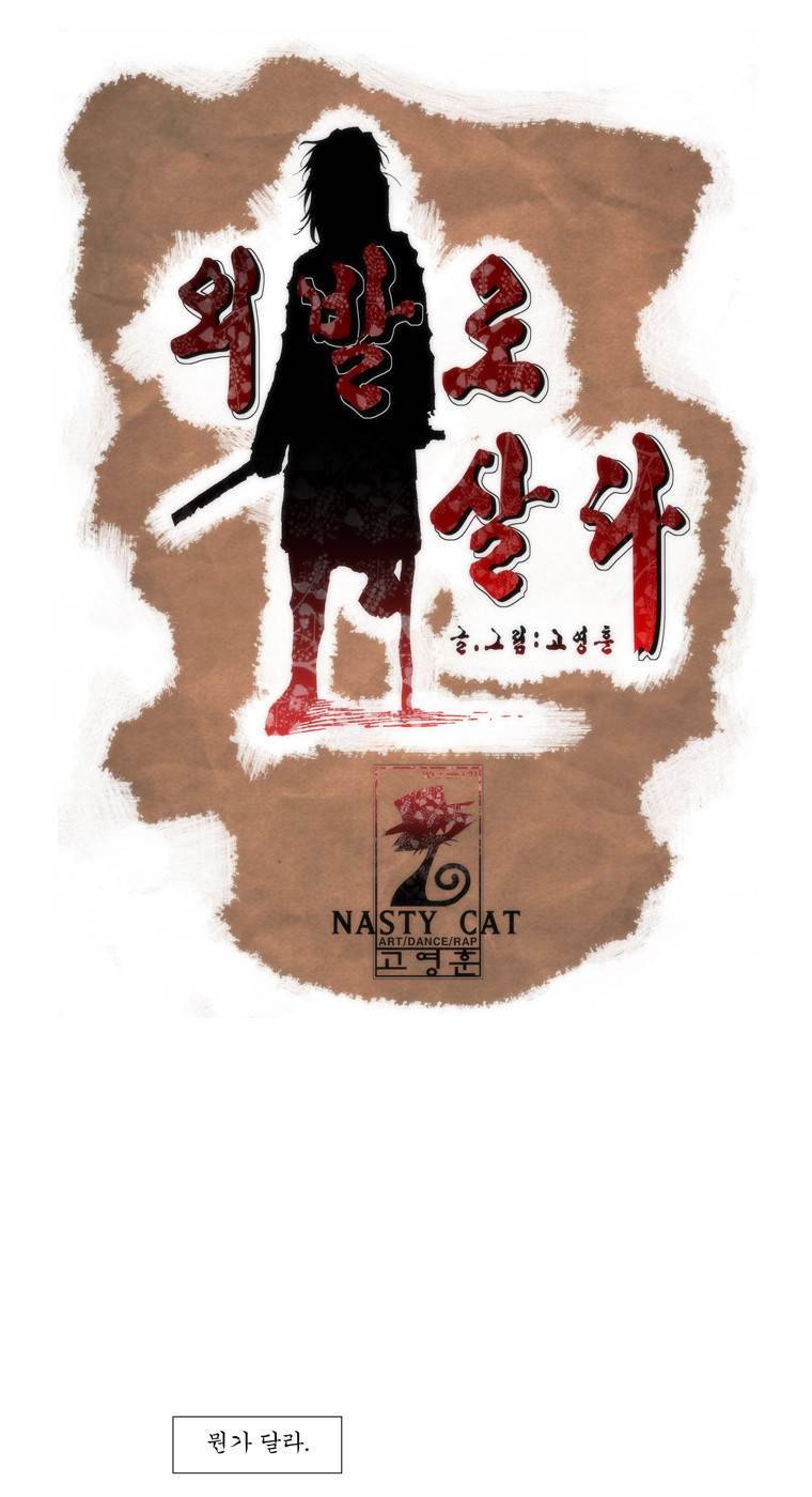 외발로 살다 35화 1