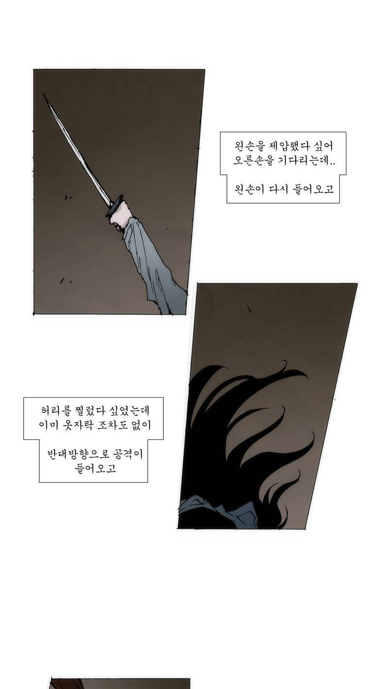 외발로 살다 35화 2